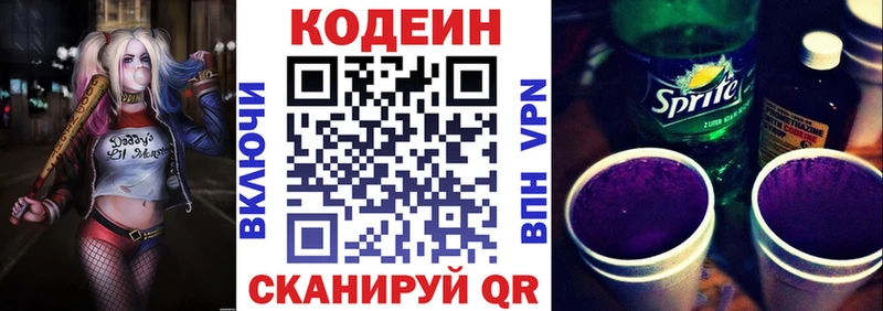 Кодеиновый сироп Lean Purple Drank  Дорогобуж 